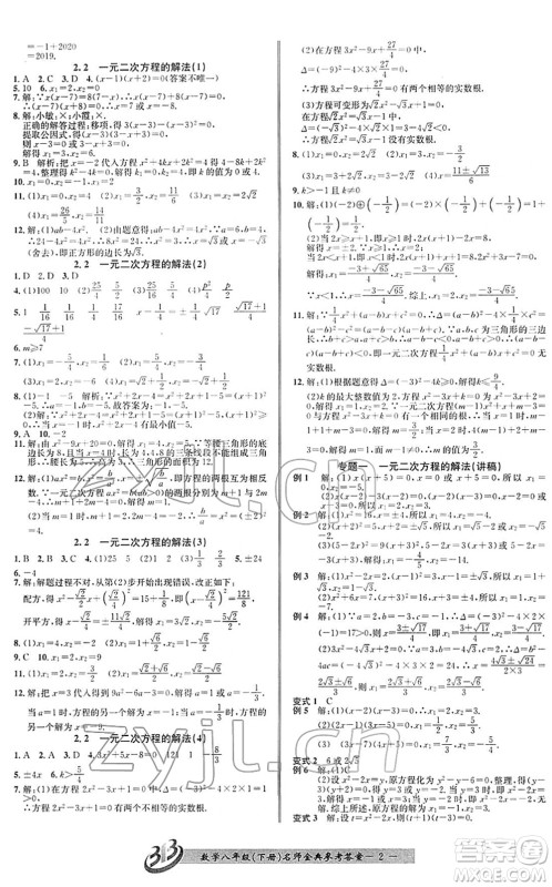 云南科技出版社2022名师金典BFB初中课时优化八年级数学下册浙教版答案