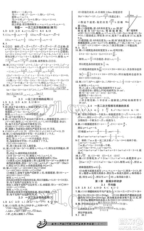 云南科技出版社2022名师金典BFB初中课时优化八年级数学下册浙教版答案