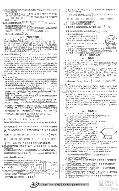 云南科技出版社2022名师金典BFB初中课时优化八年级数学下册浙教版答案