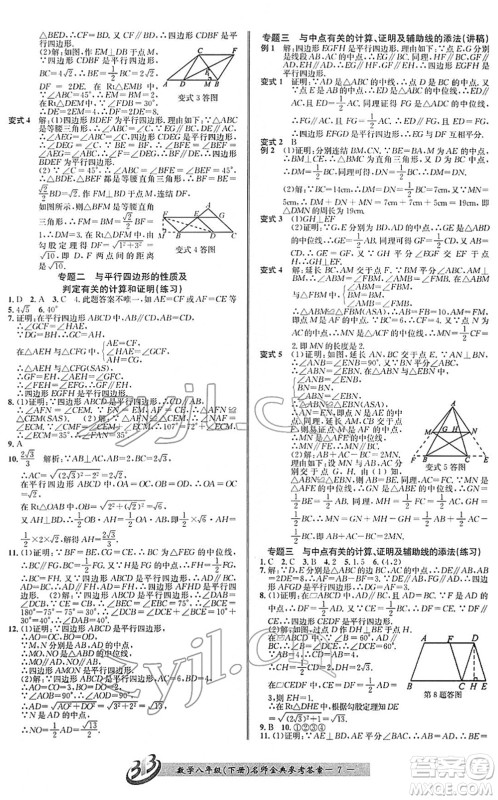 云南科技出版社2022名师金典BFB初中课时优化八年级数学下册浙教版答案