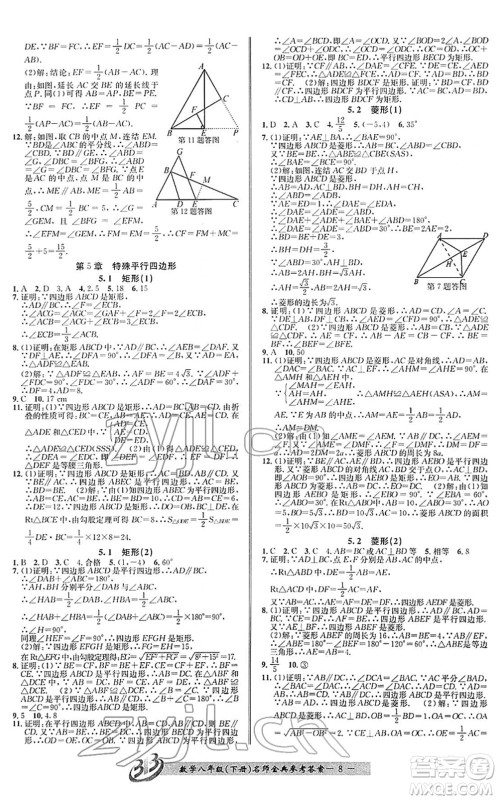 云南科技出版社2022名师金典BFB初中课时优化八年级数学下册浙教版答案