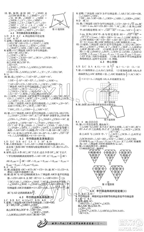 云南科技出版社2022名师金典BFB初中课时优化八年级数学下册浙教版答案