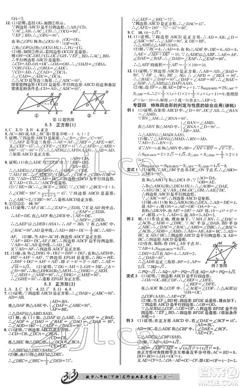 云南科技出版社2022名师金典BFB初中课时优化八年级数学下册浙教版答案