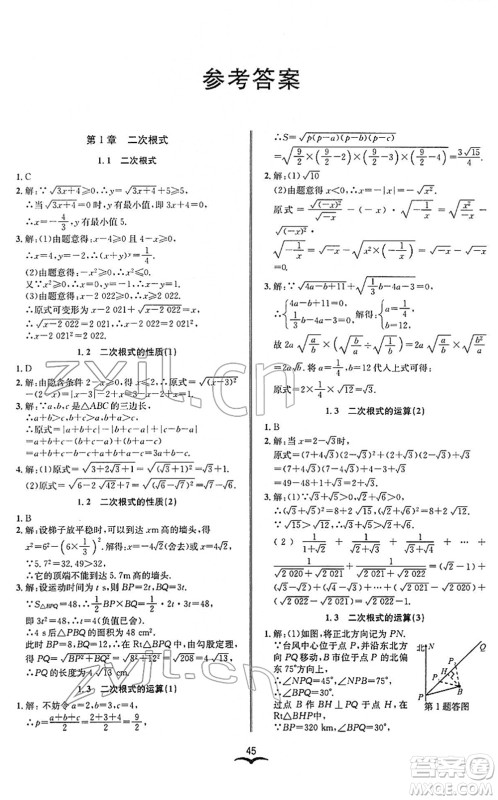 云南科技出版社2022名师金典BFB初中课时优化八年级数学下册浙教版答案