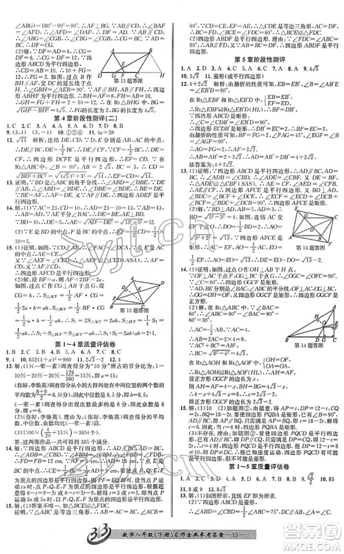 云南科技出版社2022名师金典BFB初中课时优化八年级数学下册浙教版答案