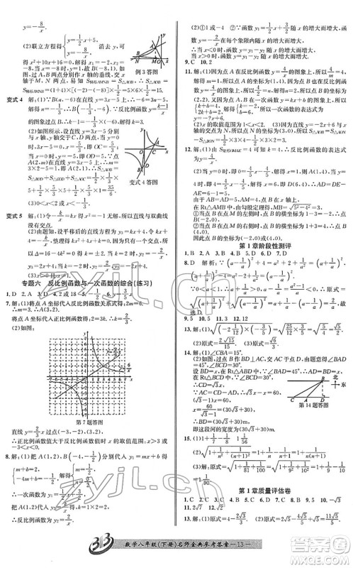 云南科技出版社2022名师金典BFB初中课时优化八年级数学下册浙教版答案