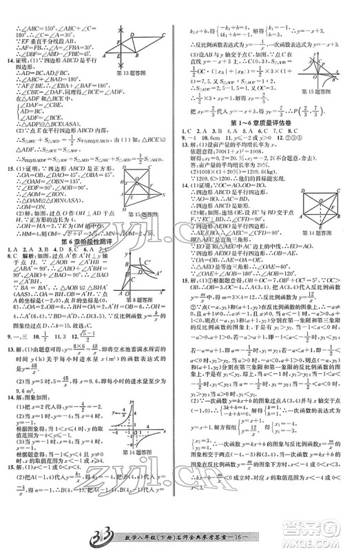 云南科技出版社2022名师金典BFB初中课时优化八年级数学下册浙教版答案