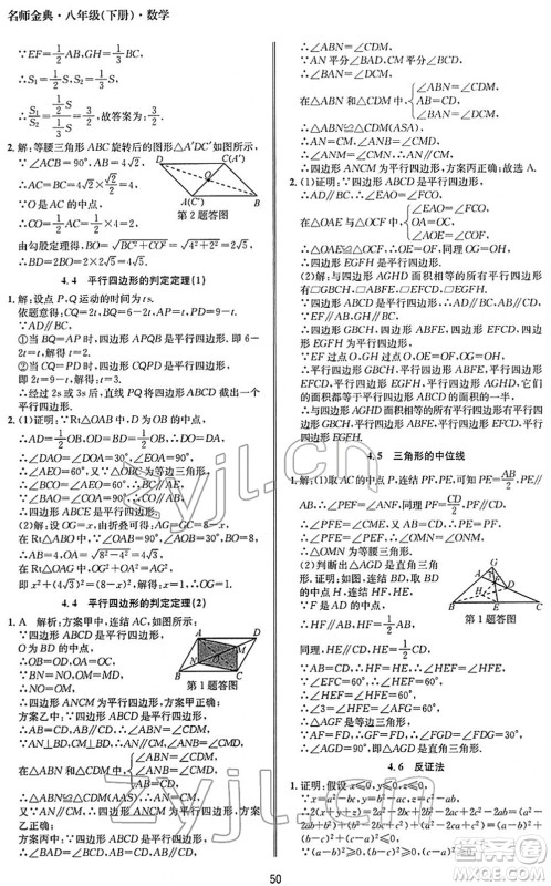 云南科技出版社2022名师金典BFB初中课时优化八年级数学下册浙教版答案