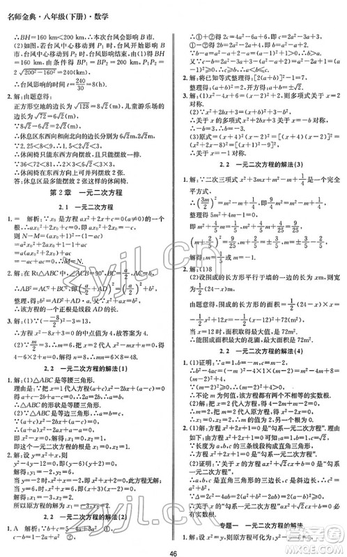 云南科技出版社2022名师金典BFB初中课时优化八年级数学下册浙教版答案