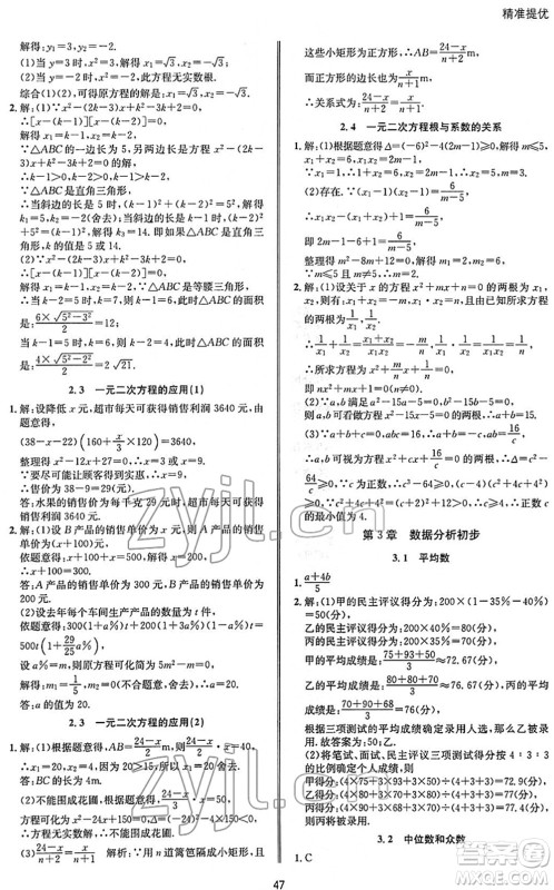 云南科技出版社2022名师金典BFB初中课时优化八年级数学下册浙教版答案