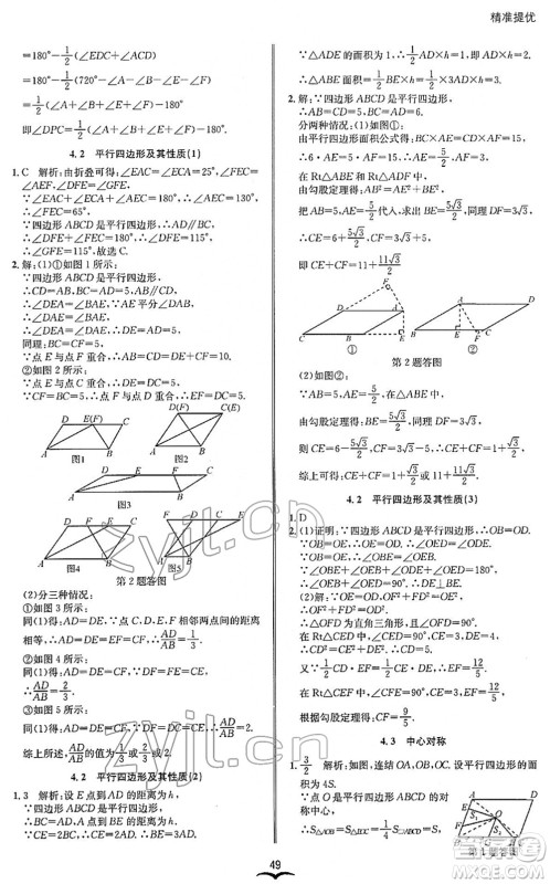 云南科技出版社2022名师金典BFB初中课时优化八年级数学下册浙教版答案