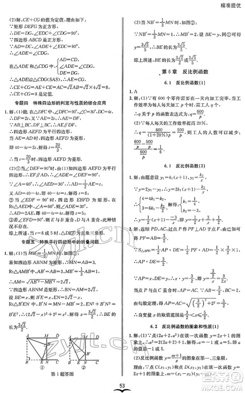 云南科技出版社2022名师金典BFB初中课时优化八年级数学下册浙教版答案