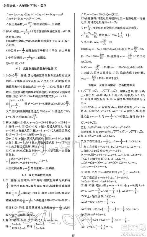 云南科技出版社2022名师金典BFB初中课时优化八年级数学下册浙教版答案