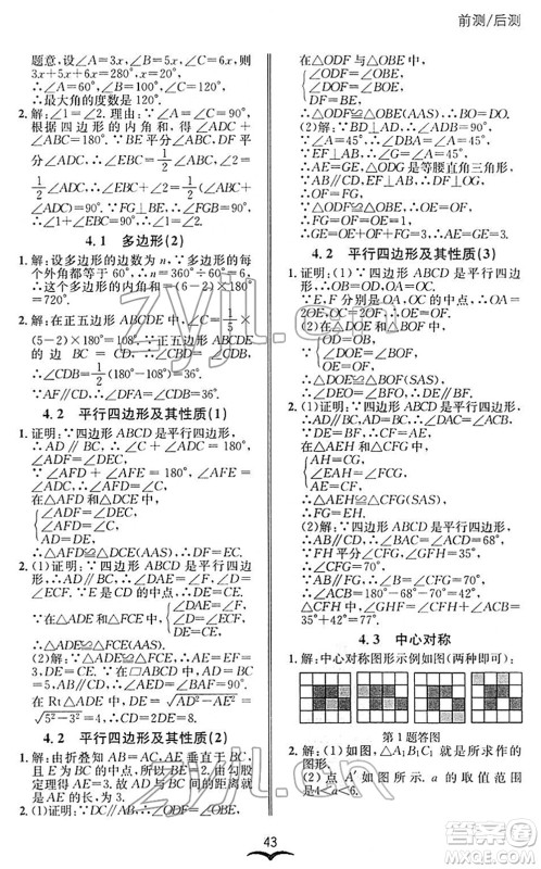 云南科技出版社2022名师金典BFB初中课时优化八年级数学下册浙教版答案