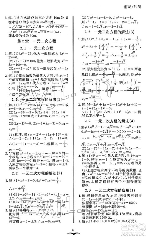 云南科技出版社2022名师金典BFB初中课时优化八年级数学下册浙教版答案