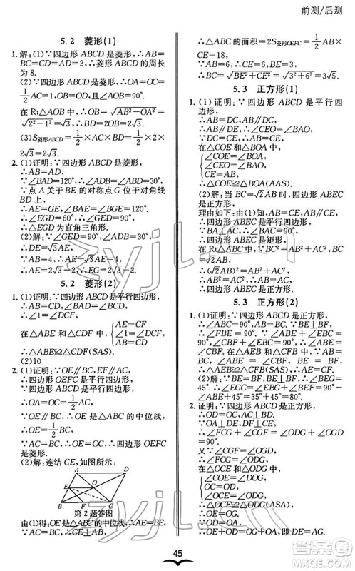 云南科技出版社2022名师金典BFB初中课时优化八年级数学下册浙教版答案