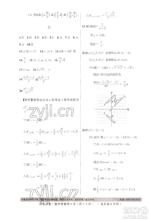 延边人民出版社2022仿真试卷数学通用版龙东地区专版参考答案