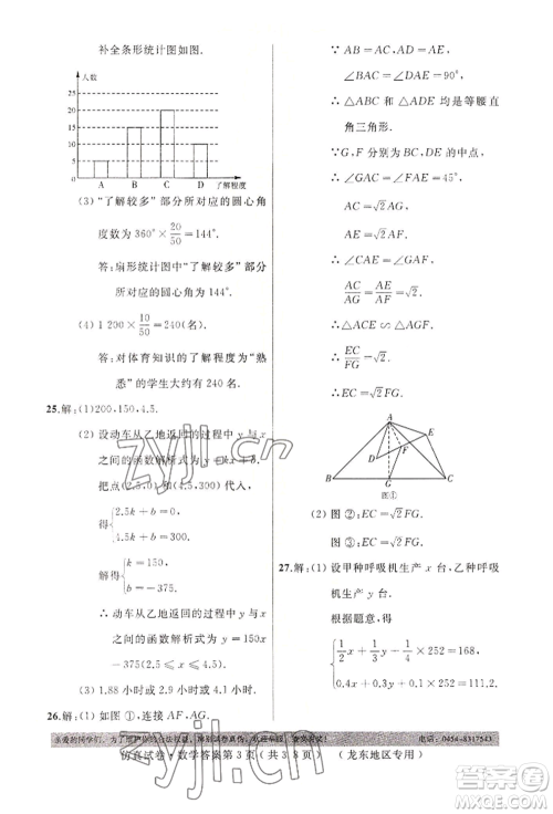 延边人民出版社2022仿真试卷数学通用版龙东地区专版参考答案