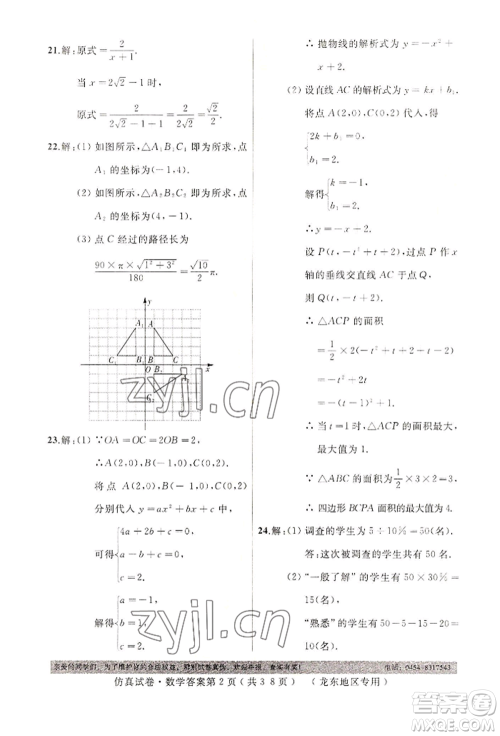 延边人民出版社2022仿真试卷数学通用版龙东地区专版参考答案