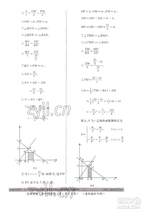 延边人民出版社2022仿真试卷数学通用版龙东地区专版参考答案