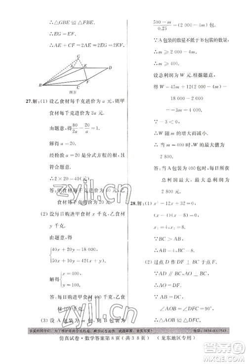 延边人民出版社2022仿真试卷数学通用版龙东地区专版参考答案