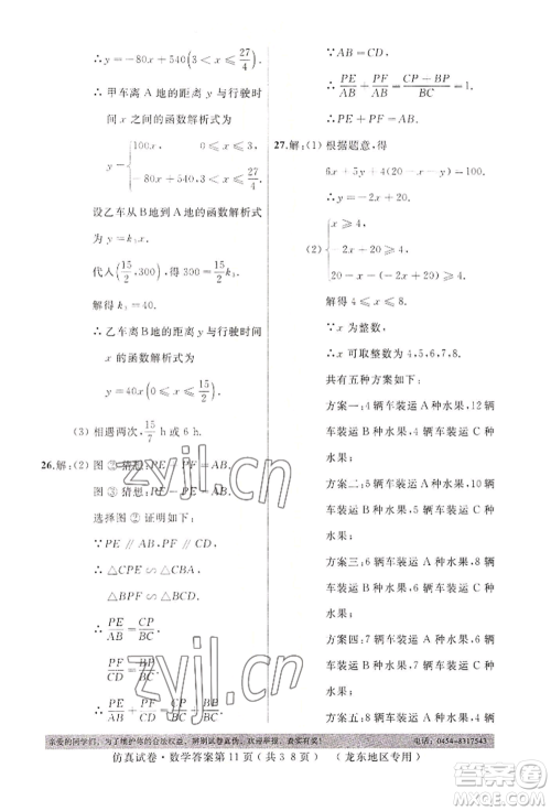 延边人民出版社2022仿真试卷数学通用版龙东地区专版参考答案