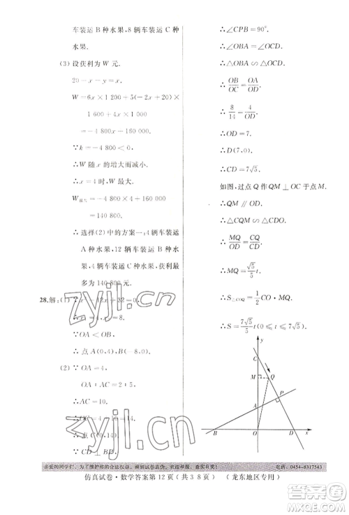 延边人民出版社2022仿真试卷数学通用版龙东地区专版参考答案