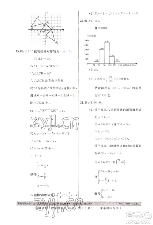 延边人民出版社2022仿真试卷数学通用版龙东地区专版参考答案