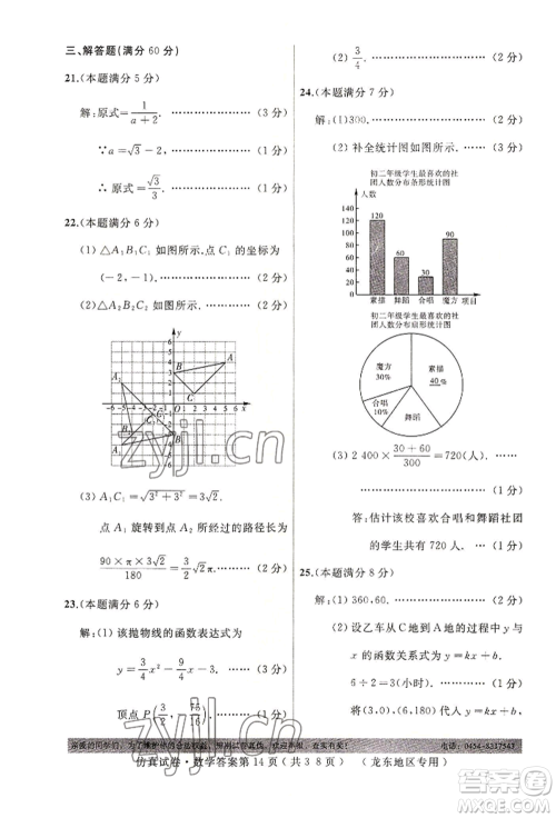 延边人民出版社2022仿真试卷数学通用版龙东地区专版参考答案