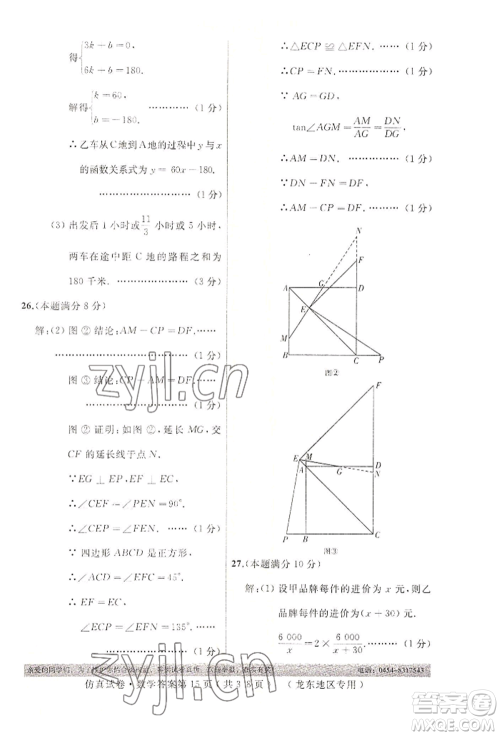 延边人民出版社2022仿真试卷数学通用版龙东地区专版参考答案