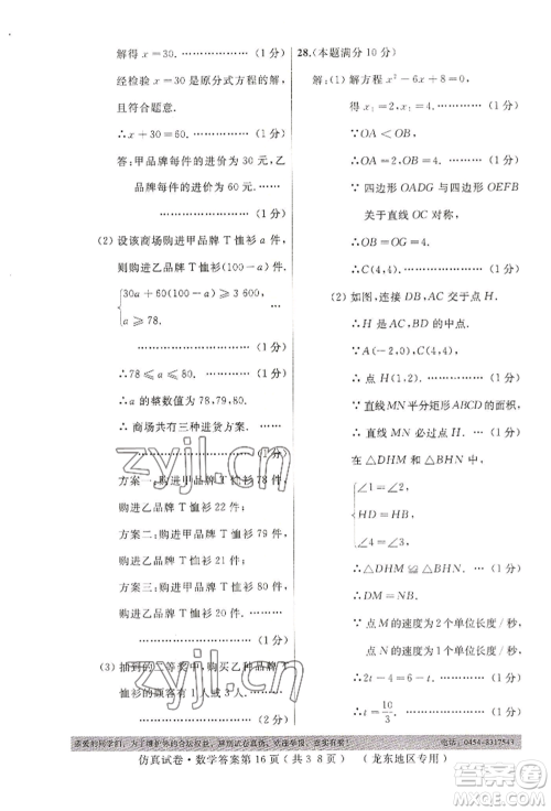 延边人民出版社2022仿真试卷数学通用版龙东地区专版参考答案