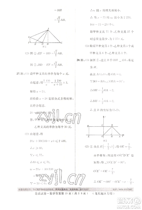 延边人民出版社2022仿真试卷数学通用版龙东地区专版参考答案