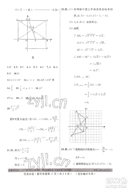 延边人民出版社2022仿真试卷数学通用版龙东地区专版参考答案