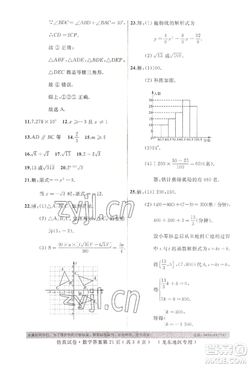 延边人民出版社2022仿真试卷数学通用版龙东地区专版参考答案