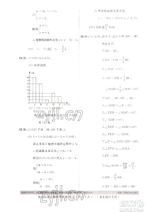 延边人民出版社2022仿真试卷数学通用版龙东地区专版参考答案