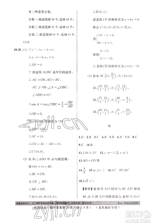 延边人民出版社2022仿真试卷数学通用版龙东地区专版参考答案