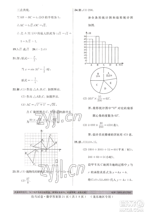 延边人民出版社2022仿真试卷数学通用版龙东地区专版参考答案