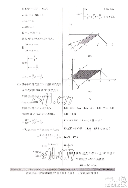 延边人民出版社2022仿真试卷数学通用版龙东地区专版参考答案