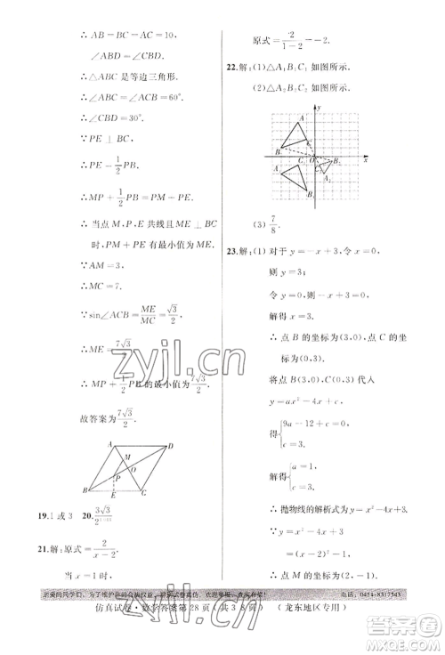 延边人民出版社2022仿真试卷数学通用版龙东地区专版参考答案