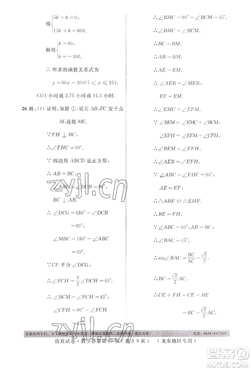 延边人民出版社2022仿真试卷数学通用版龙东地区专版参考答案