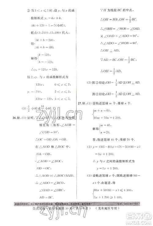 延边人民出版社2022仿真试卷数学通用版龙东地区专版参考答案