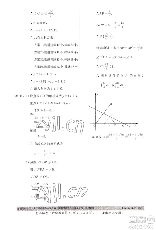 延边人民出版社2022仿真试卷数学通用版龙东地区专版参考答案