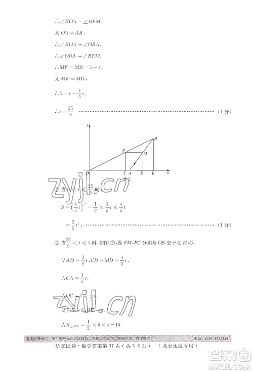 延边人民出版社2022仿真试卷数学通用版龙东地区专版参考答案