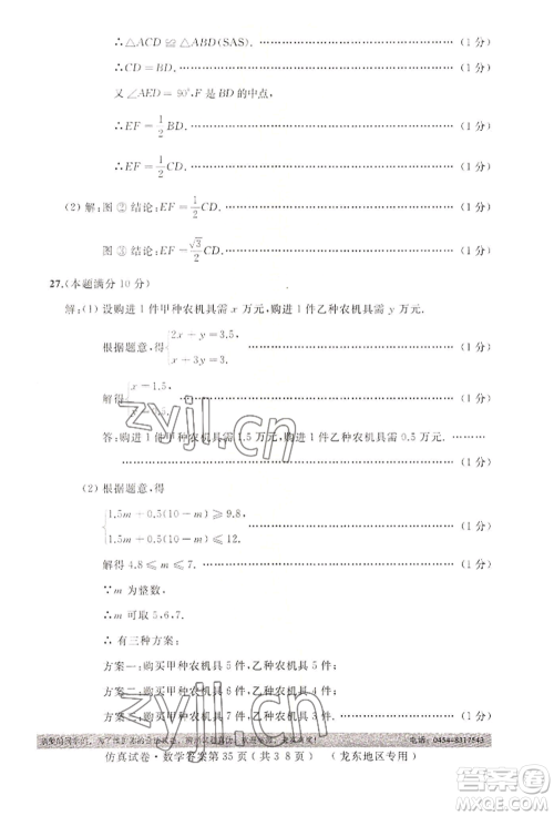 延边人民出版社2022仿真试卷数学通用版龙东地区专版参考答案