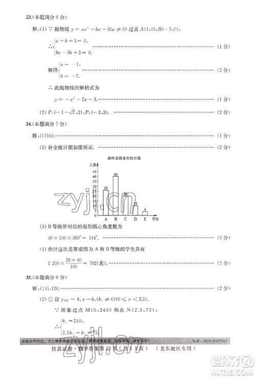 延边人民出版社2022仿真试卷数学通用版龙东地区专版参考答案