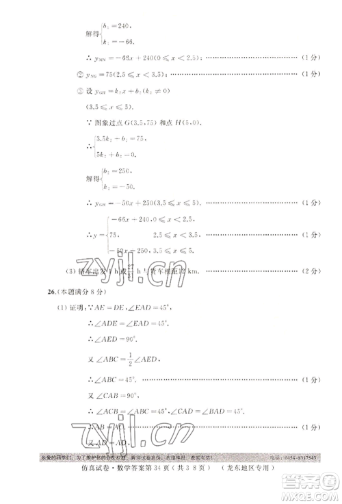 延边人民出版社2022仿真试卷数学通用版龙东地区专版参考答案