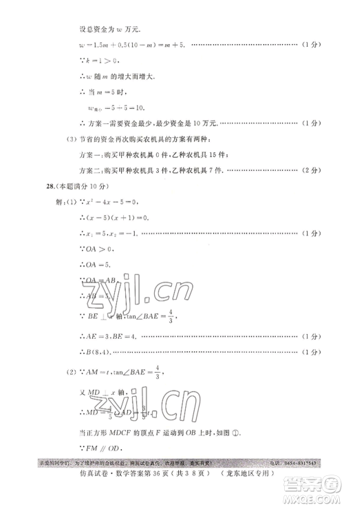 延边人民出版社2022仿真试卷数学通用版龙东地区专版参考答案