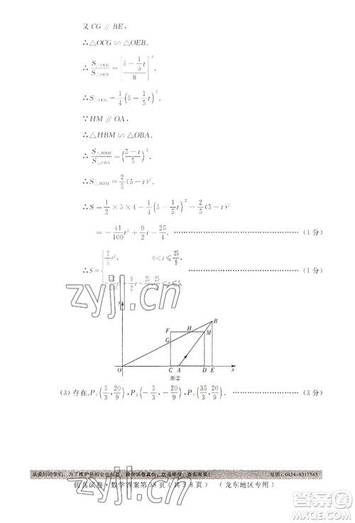 延边人民出版社2022仿真试卷数学通用版龙东地区专版参考答案 延边人民出版社2022仿真试卷数学通用版龙东地区专版参考答案
