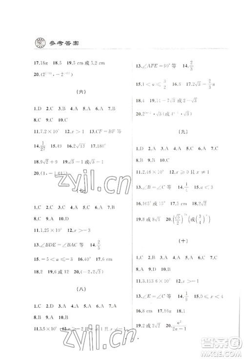 延边人民出版社2022仿真试卷数学通用版龙东地区专版参考答案