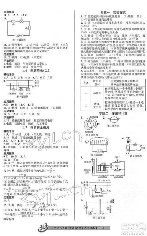 云南科技出版社2022名师金典BFB初中课时优化八年级科学下册浙教版答案 云南科技出版社2022名师金典BFB初中课时优化八年级科学下册浙教版答案
